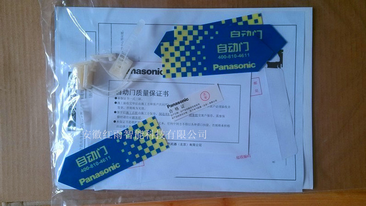 松下H3自动门使用说明书、质量保证书、合格证！