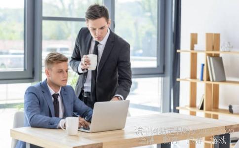 影视科技300426,股票300426相关图片 影视科技300426,股票300426相关图片